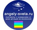 Logo der Webseite angely-sveta.ru