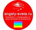 Logo der Webseite angely-sveta.ru